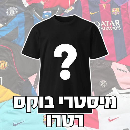 מיסטרי בוקס (רטרו)