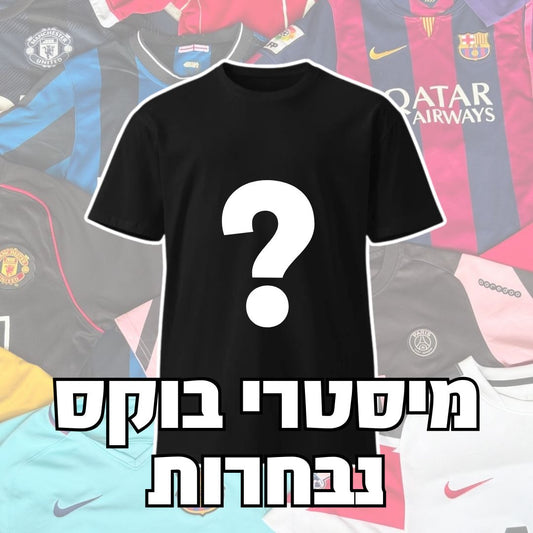 מיסטרי בוקס (נבחרות)